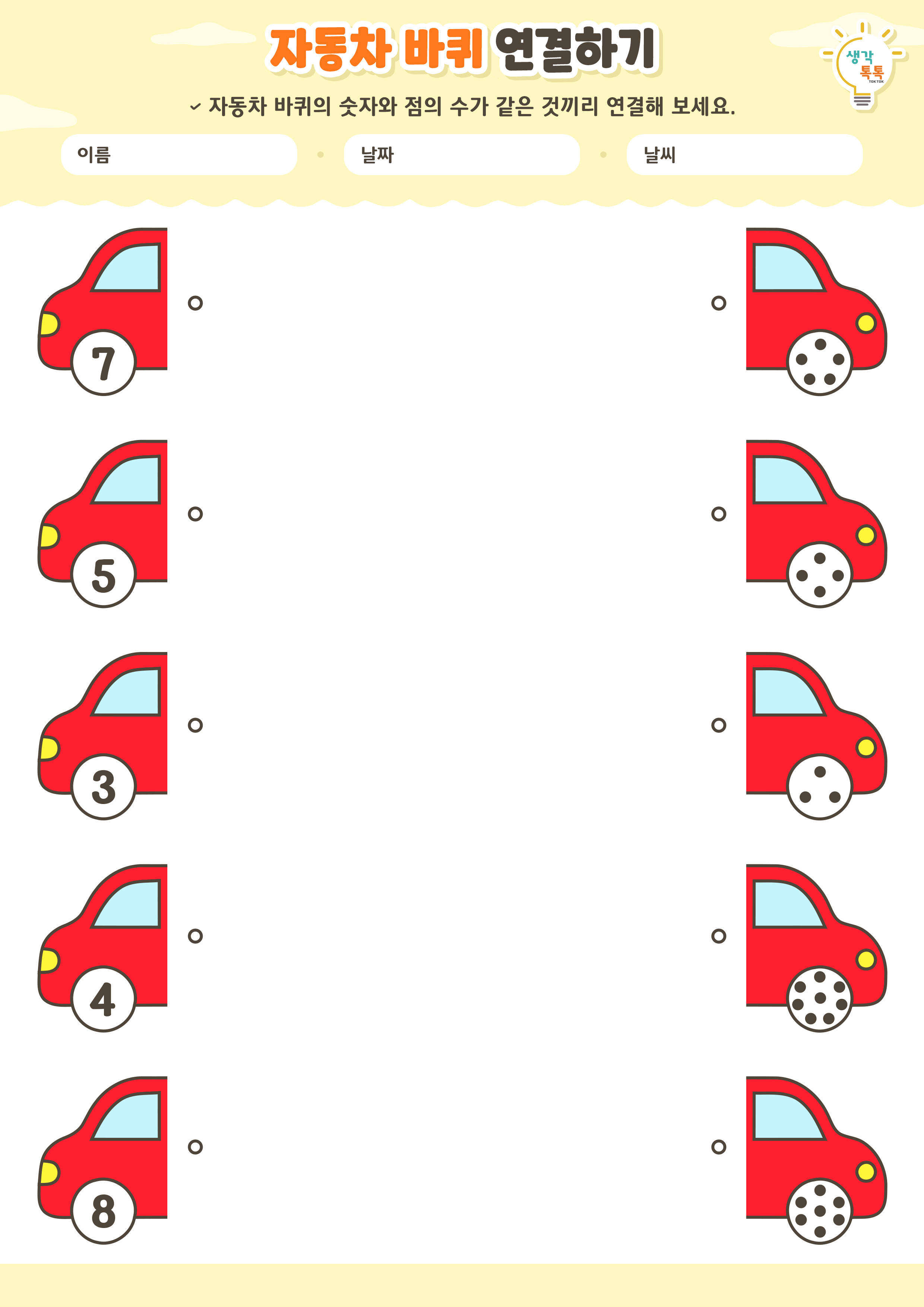 나의 가족 소개하기 활동지
